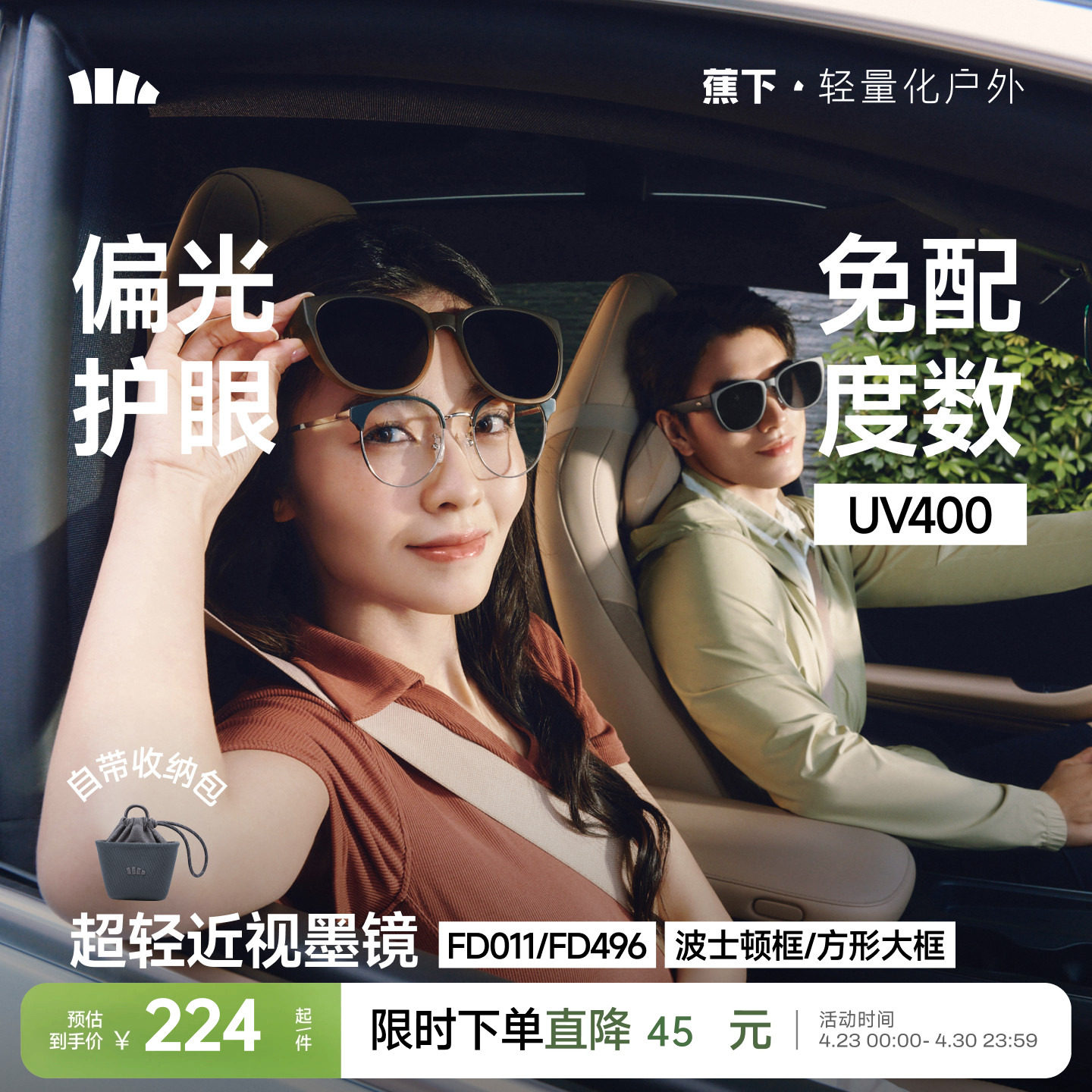 蕉下方框折叠套镜可套近视眼镜偏光太阳镜男女款户外开车墨镜镜夹