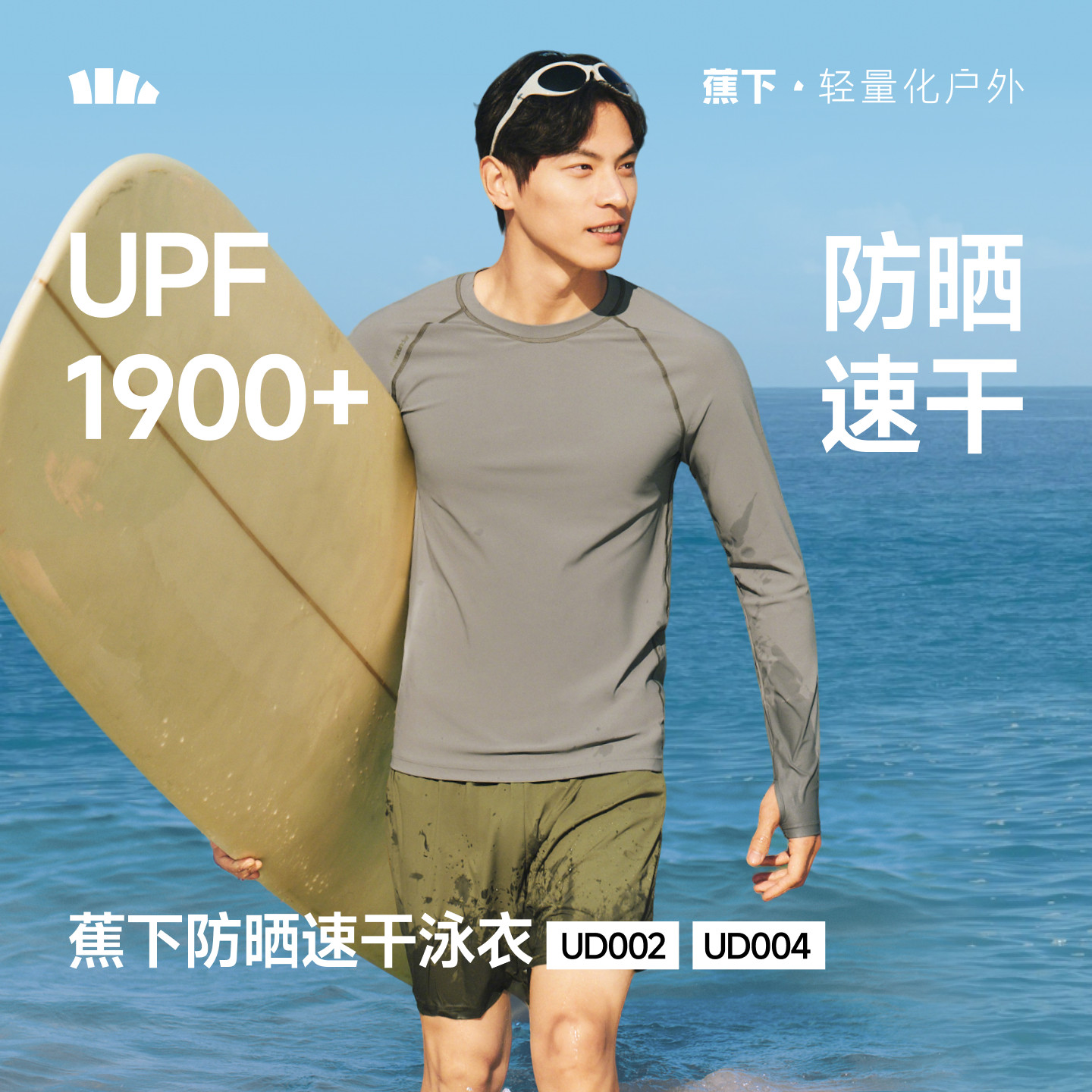 蕉下男泳衣户外防晒夏漂流长袖短裤速干衣海边冲浪潜水服泳装套装