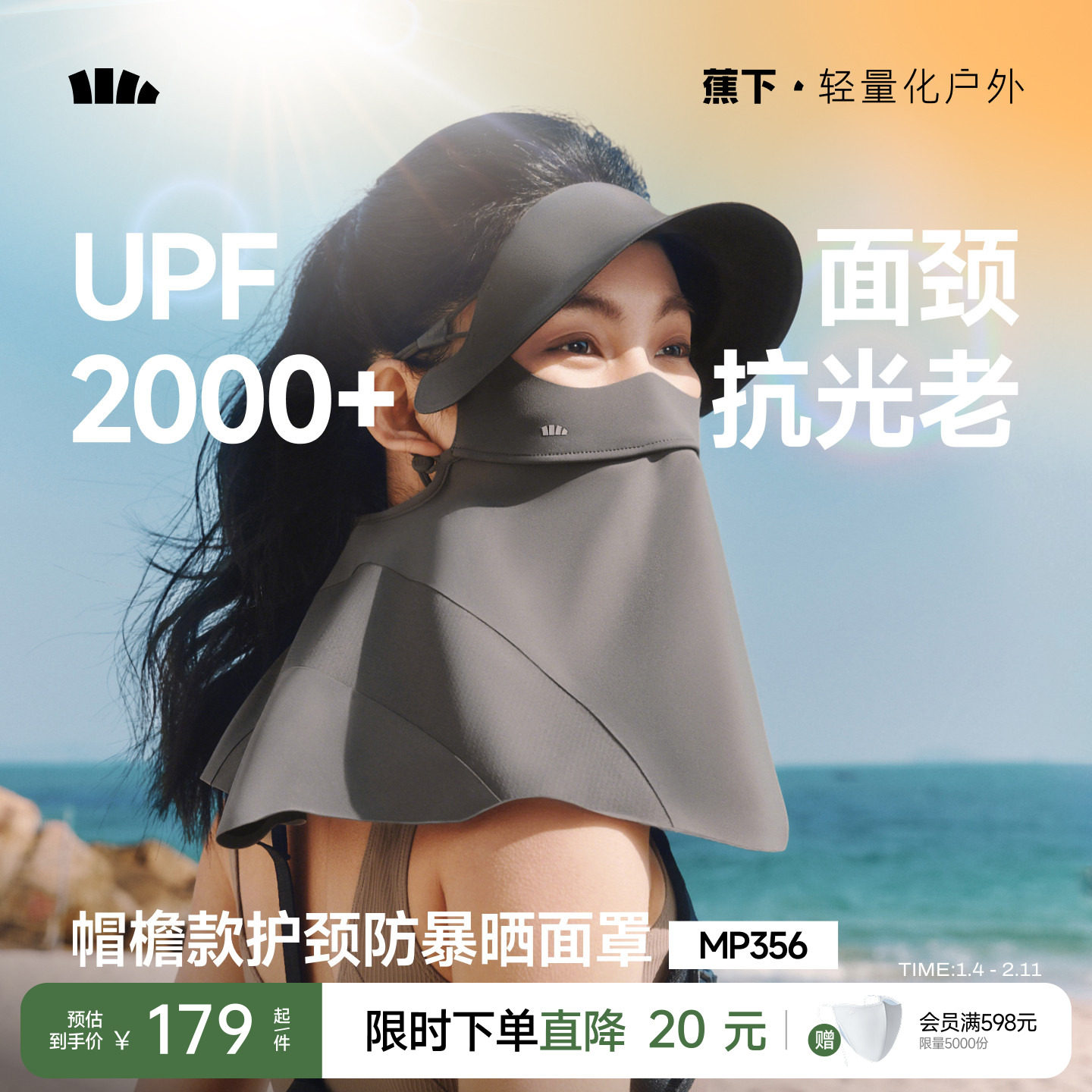 蕉下护颈防暴晒脸基尼凉感面颈一体黑胶全防护口罩夏防紫外线面罩