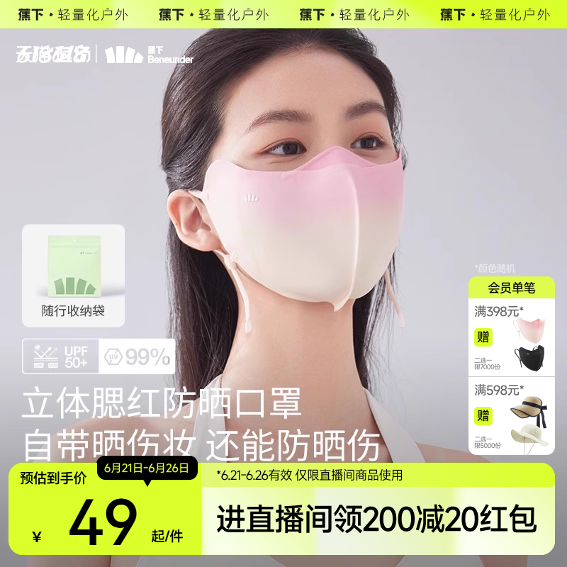 蕉下小颜立体防晒口罩高颜值新款显脸小立体透气防紫外线防晒面罩