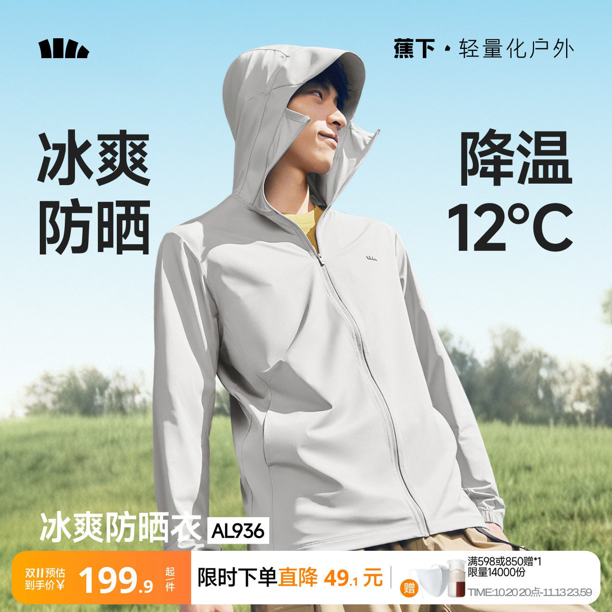 蕉下冰丝防晒衣男士轻薄皮肤衣户外骑行宽松2026夏新款透气防晒服