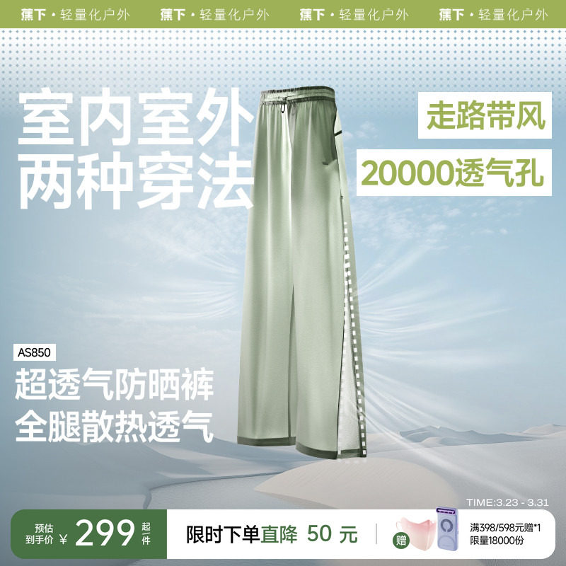 蕉下带风裤女夏冰丝防晒裤宽松速干运动健身跑步阔腿透气休闲长裤