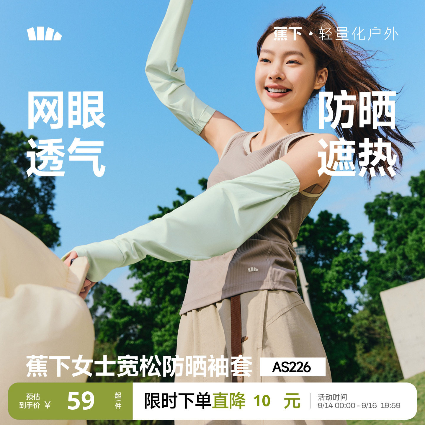 蕉下宽松防晒冰袖袖套防紫外线图片
