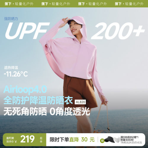 蕉下超短款冰丝凉感披肩防晒衣女