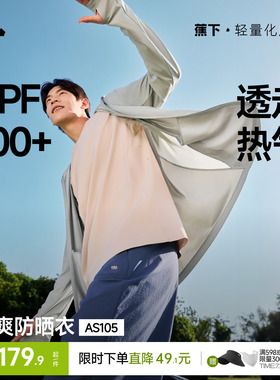 蕉下全网眼防晒衣男透气速干冰丝外套钓鱼休闲运动户外骑行防晒服