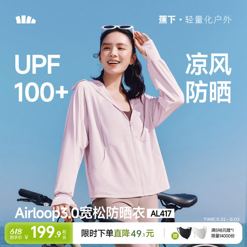 蕉下宽松防晒服户外透气冰丝凉感