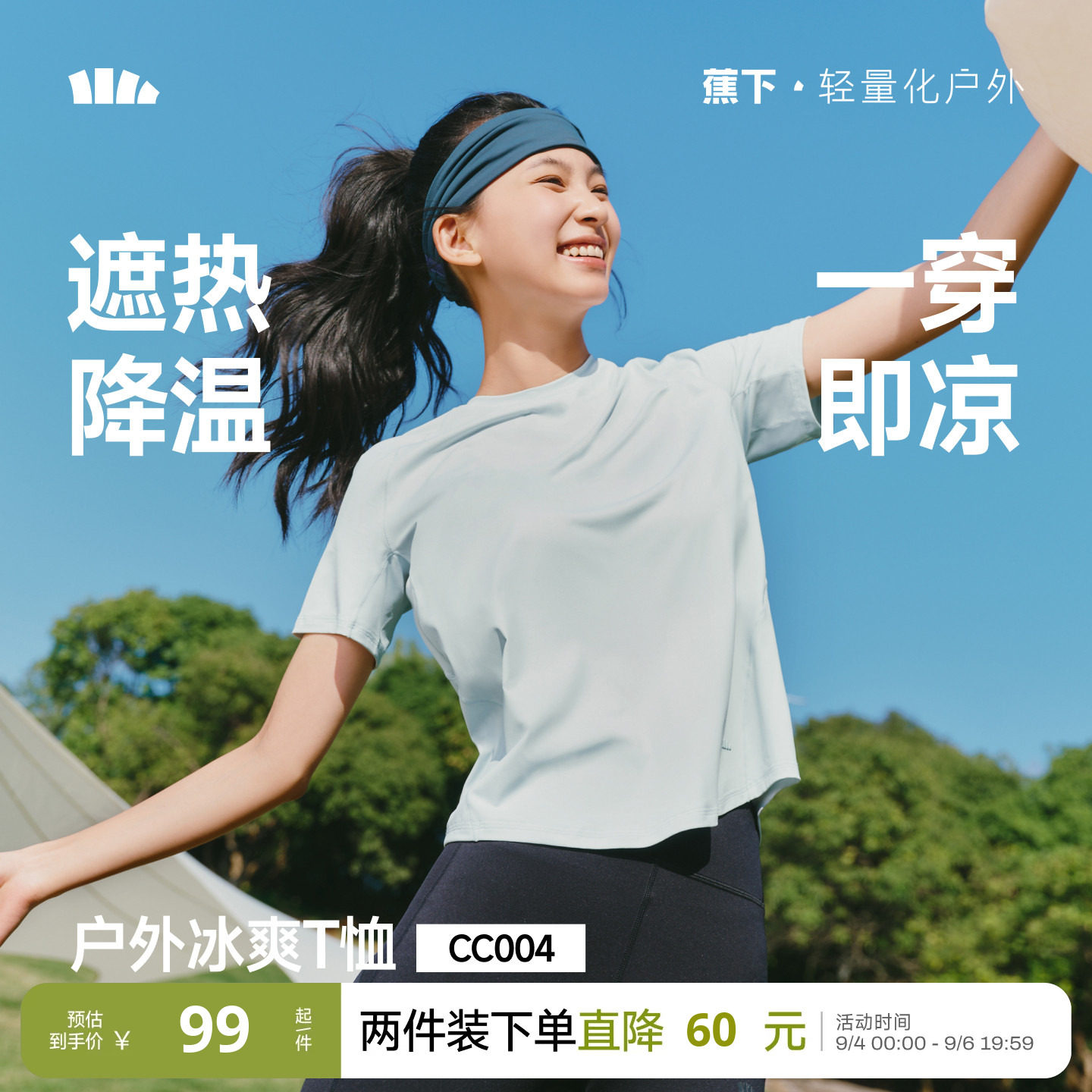 蕉下女士凉感运动T恤春夏新款速干上衣户外冰丝遮热透气打底短袖