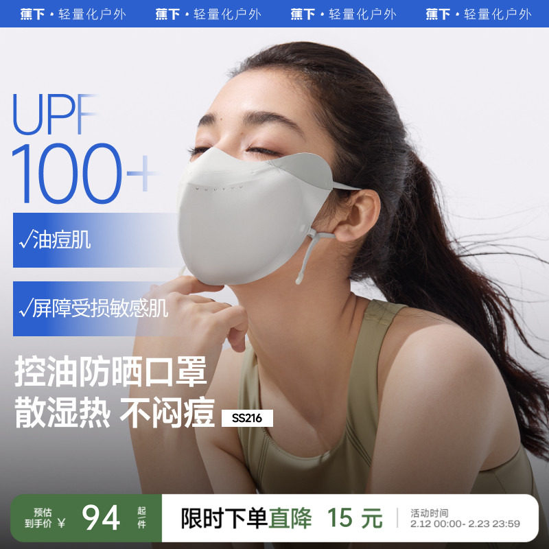 蕉下V脸防晒口罩立体防紫外线软骨支撑医美防护敏肌面罩冰丝脸罩
