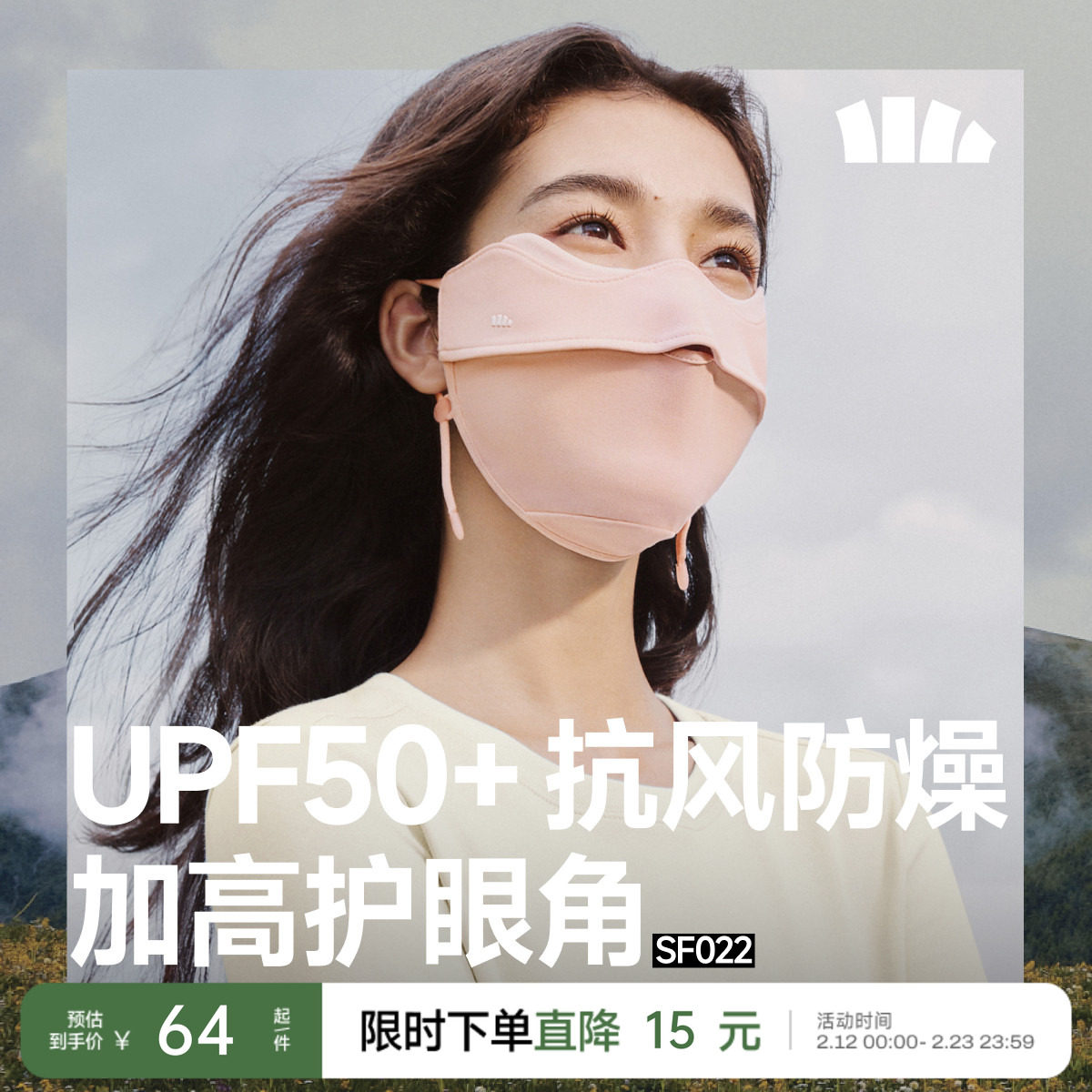 蕉下保暖口罩裸感保湿女护眼角显脸小防紫外线骑行防风防晒面罩