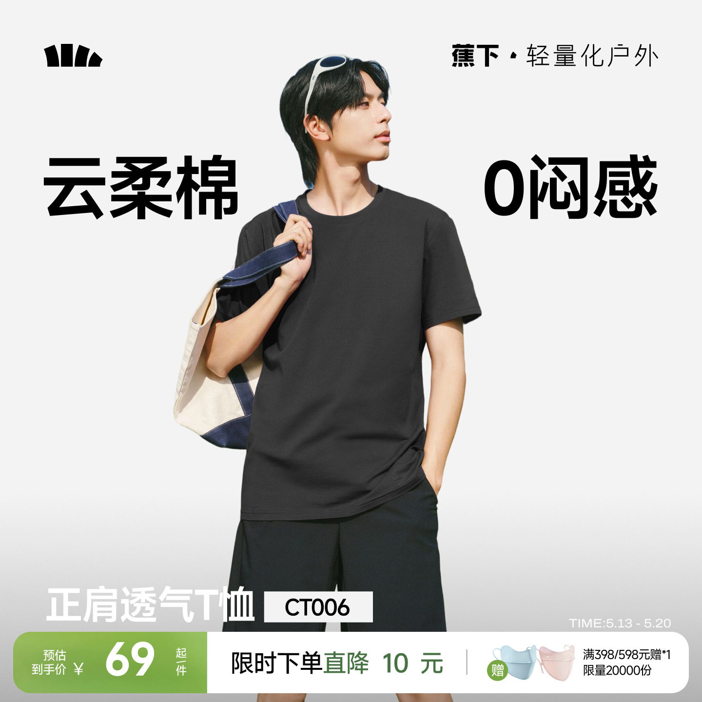 蕉下男士T恤棉柔亲肤透气高弹耐磨夏内搭打底衫圆领正肩短袖上衣