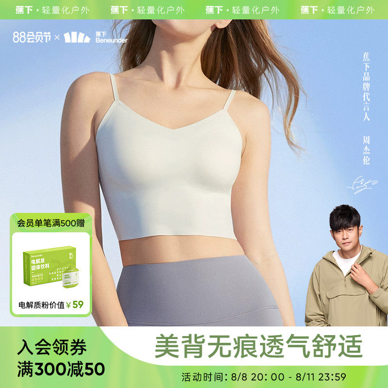 蕉下美背内衣文胸一体内搭透气肤感带胸垫杯垫外穿白色吊带背心女