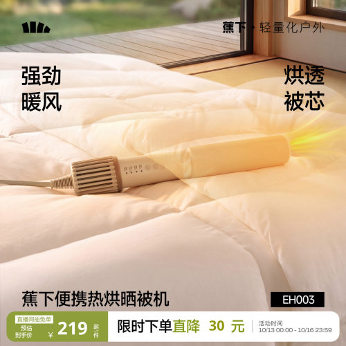 蕉下烘被机便携除螨杀菌