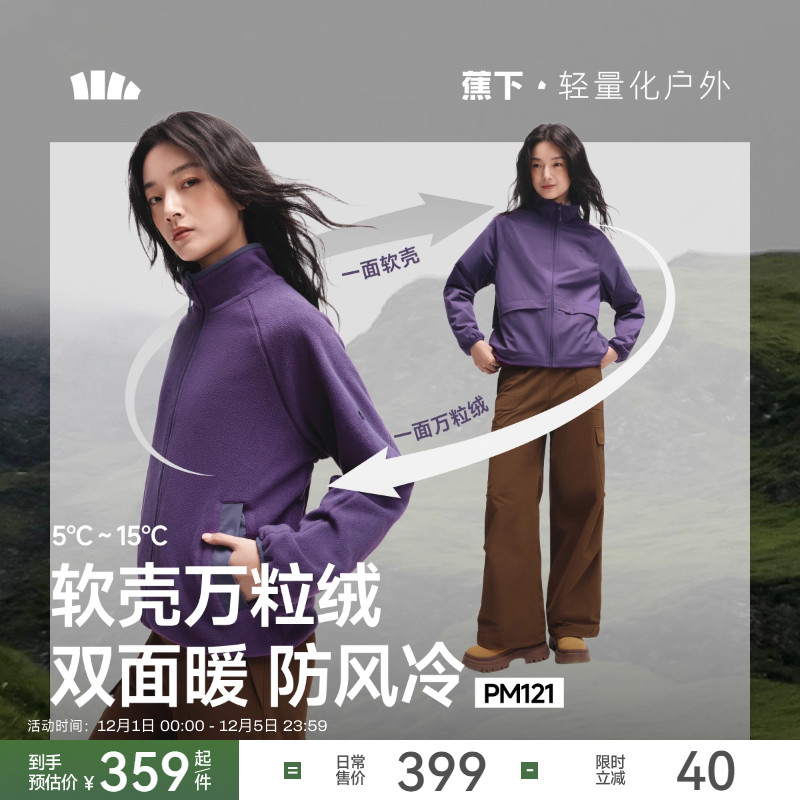 蕉下双面穿万粒绒外套抓绒内胆