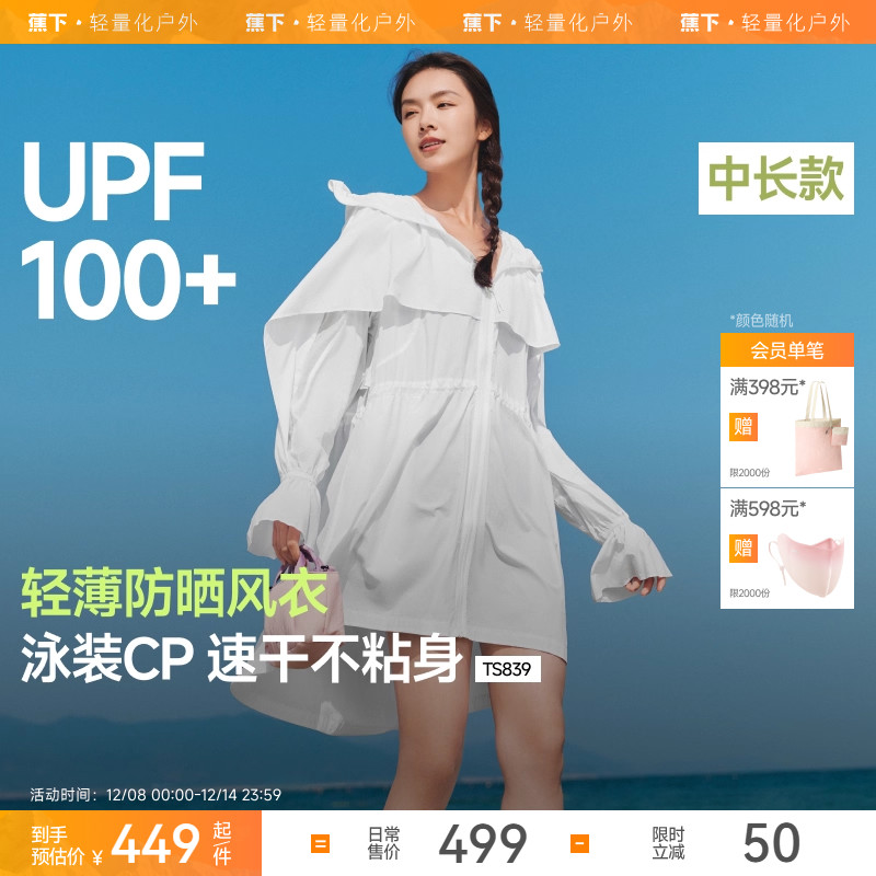 蕉下轻薄速干海边长款防晒衣女夏季防晒服连衣裙凉感透气皮肤衣