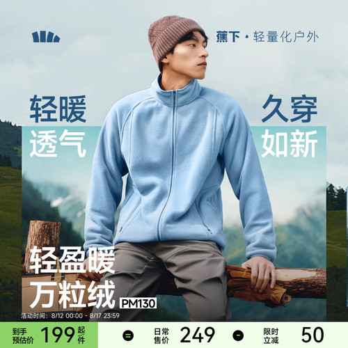 蕉下男士万粒绒户外保暖内胆外套