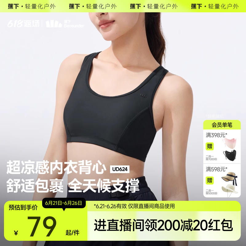 蕉下文胸内衣背心女缓震凉感透气美背瑜伽聚拢大胸显小收副乳胸罩
