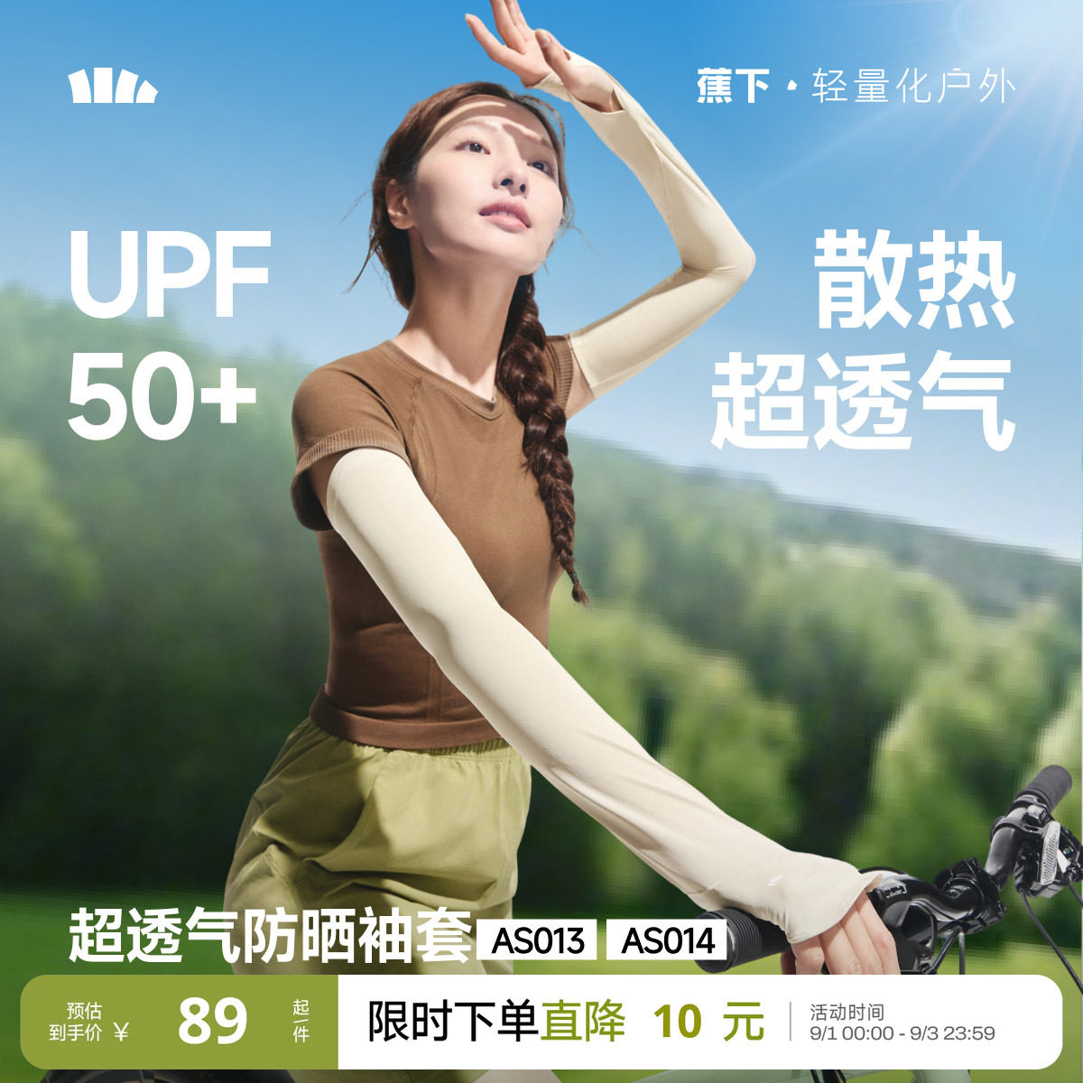 蕉下宽松冰袖冰丝户外长款袖套图片