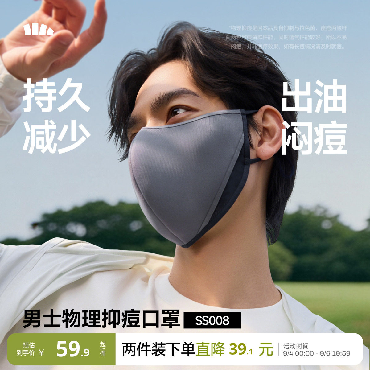 Beneunder特护口罩抗菌抑痘面罩										