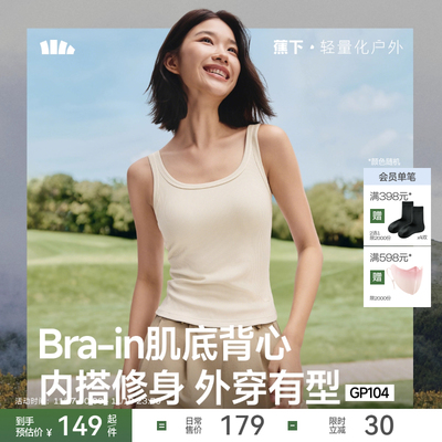 透气背心吊带蕉下免穿文胸带胸垫