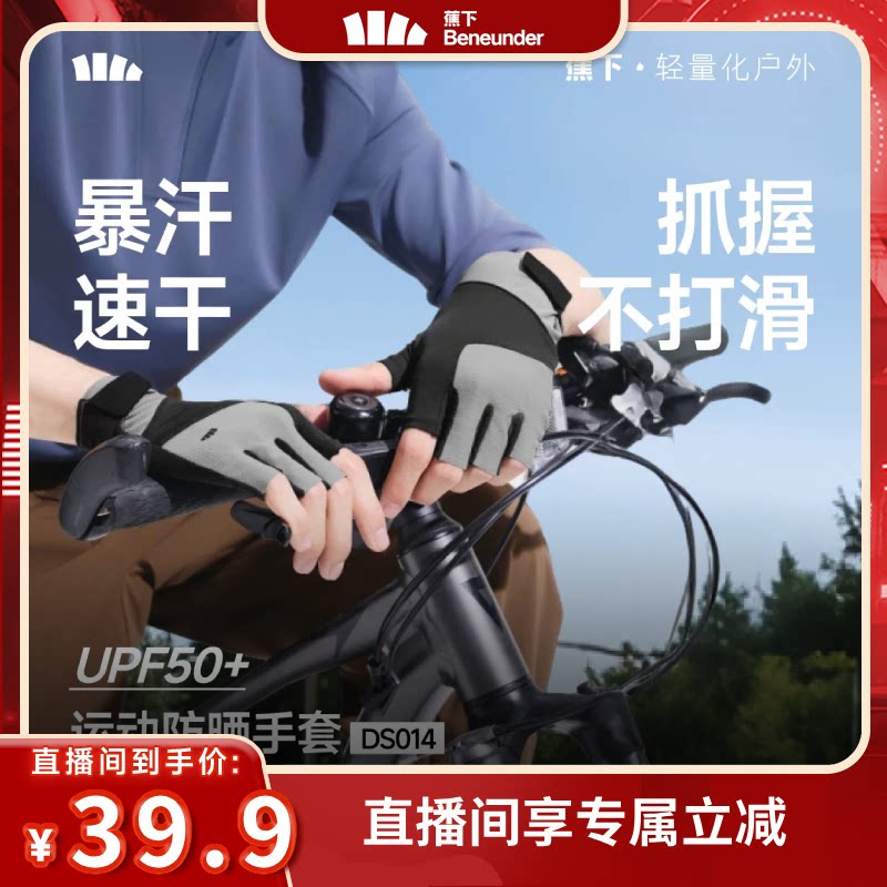 蕉下运动防晒手套男高弹防晒速干图片