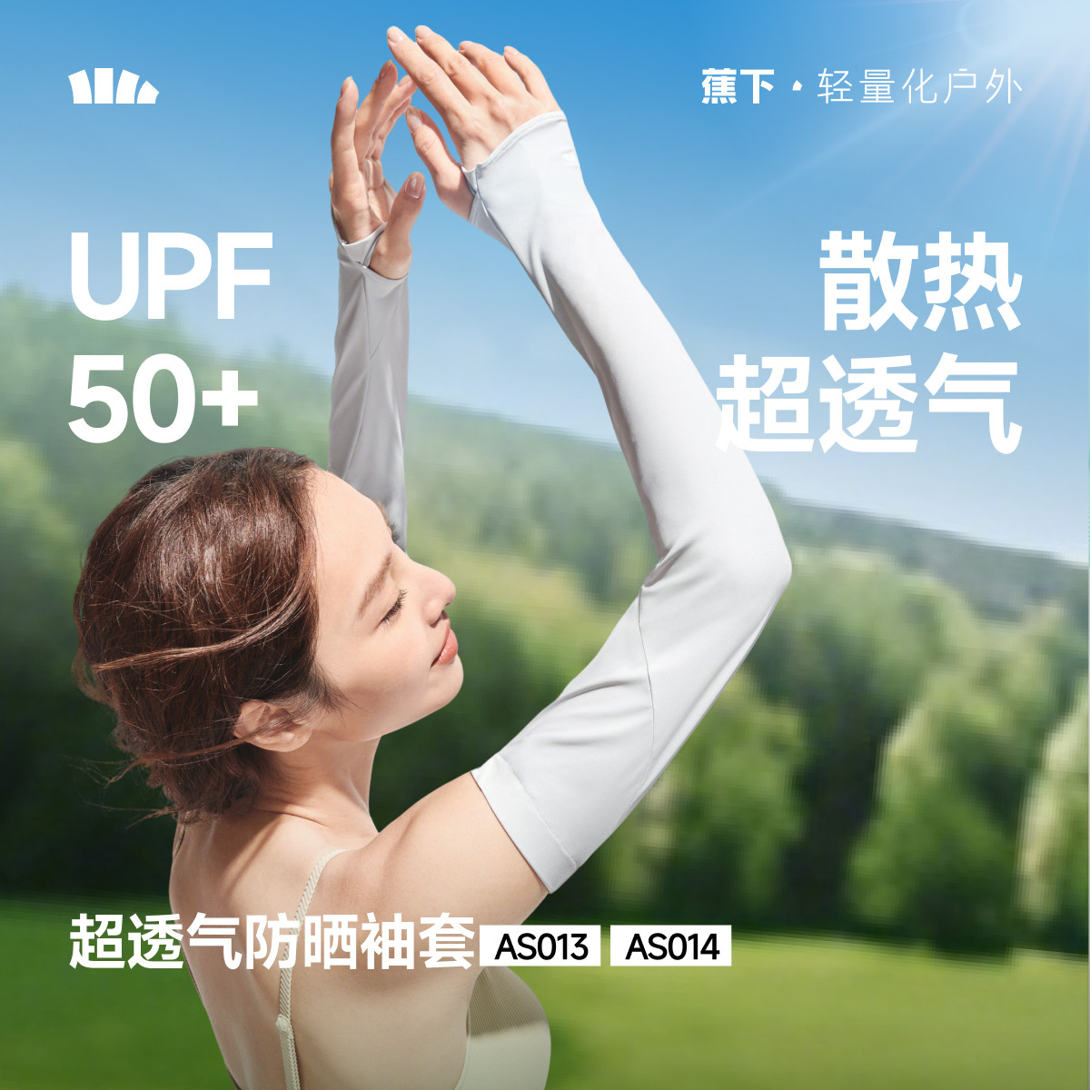 蕉下宽松冰袖冰丝户外长款袖套图片