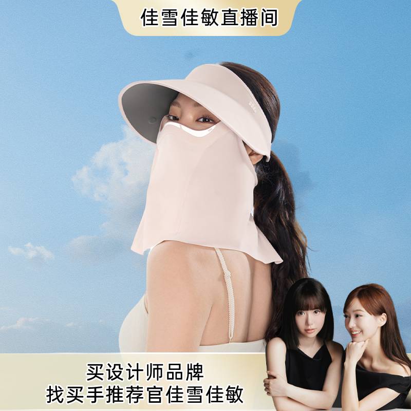 蕉下女士可拆卸空顶面罩防护帽