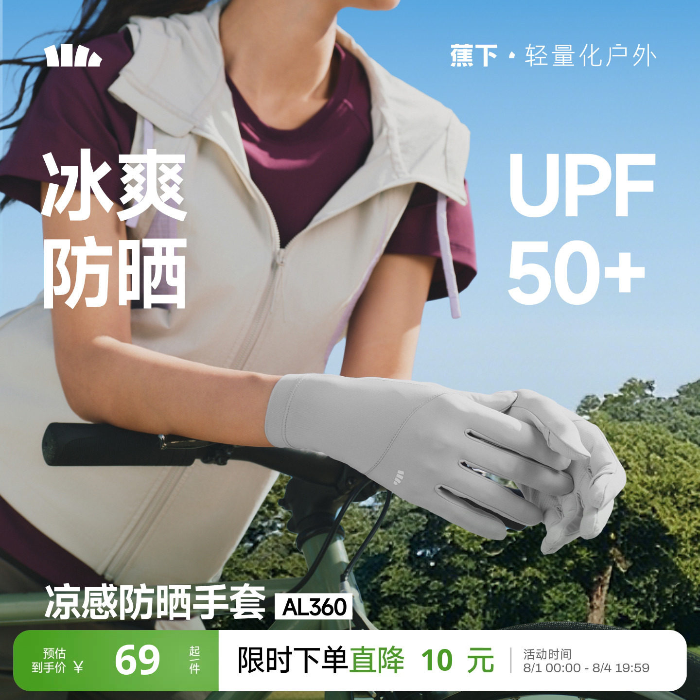蕉下凉感防晒手套女短款轻薄户外防滑透气防紫外线开车骑行手袖套