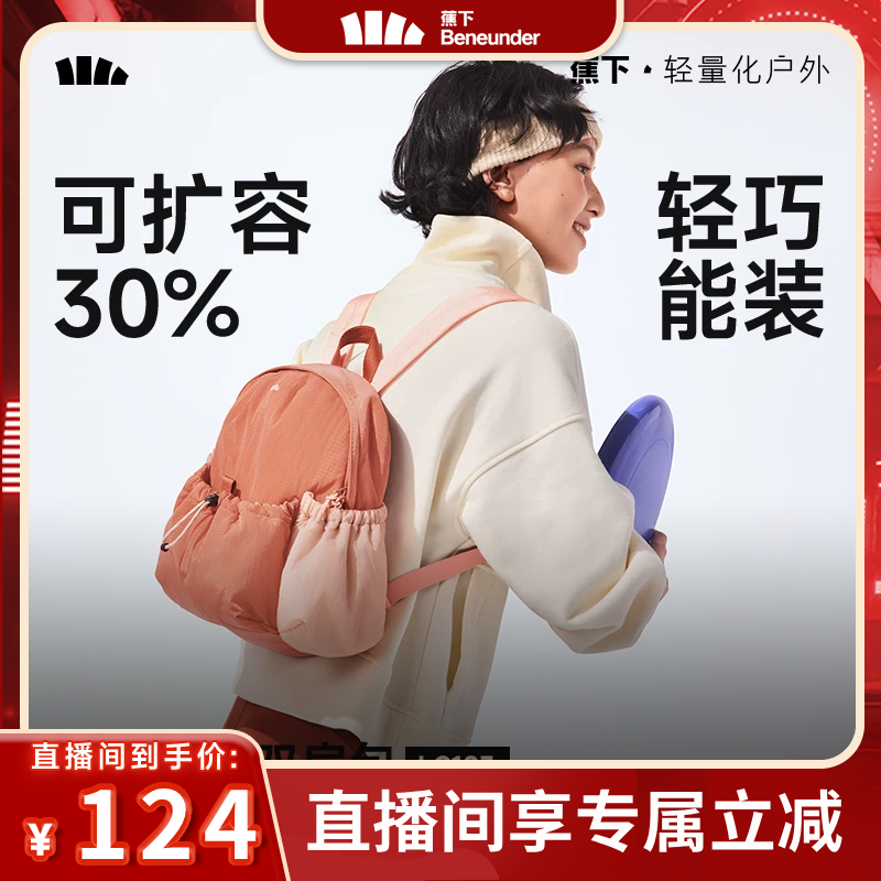 【林依轮直播间】蕉下双肩背包女旅游轻便上班防水通勤运动包徒步