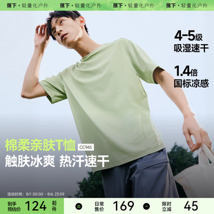 透气短袖 蕉下速干防晒t恤男凉感吸湿散热夏季 纯色内搭绵柔打底衫