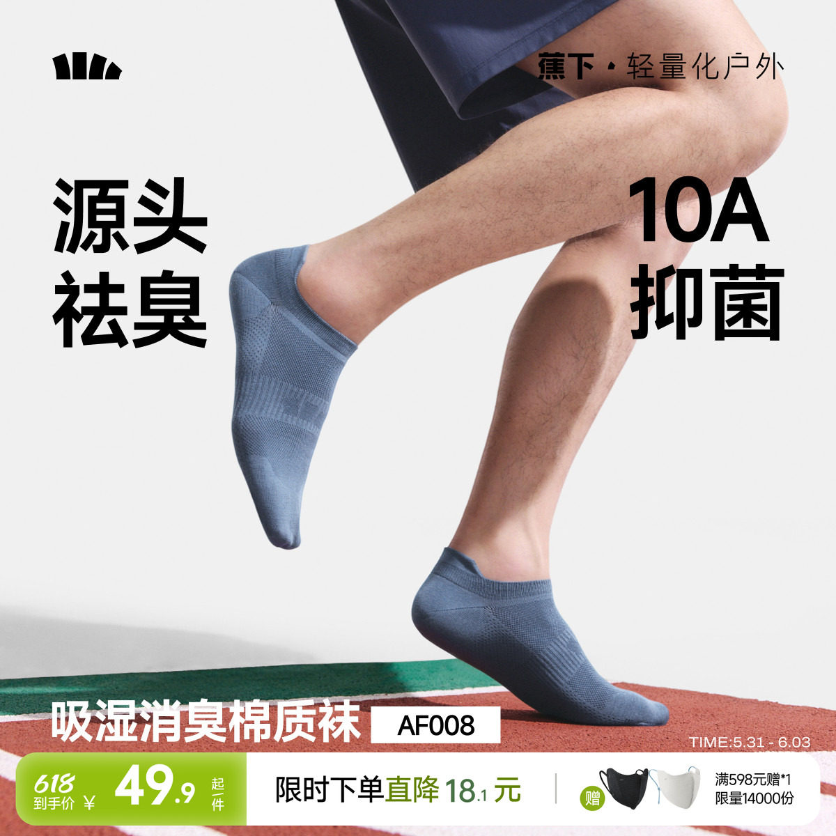 蕉下短袜男款黑白棉袜子春夏季新款抑菌消臭不掉跟薄款透气隐形袜