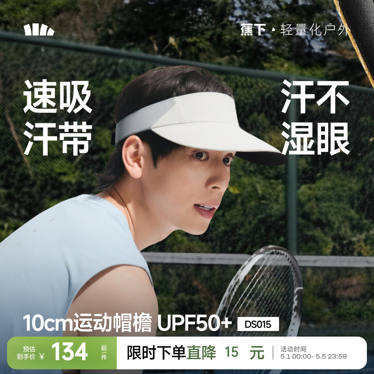 蕉下男士防晒帽户外运动跑步帽防紫外遮阳帽透气太阳帽吸汗空顶帽