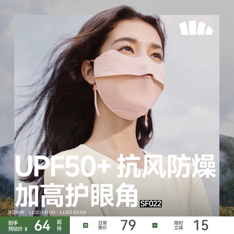 蕉下四季护眼角防晒口罩防风