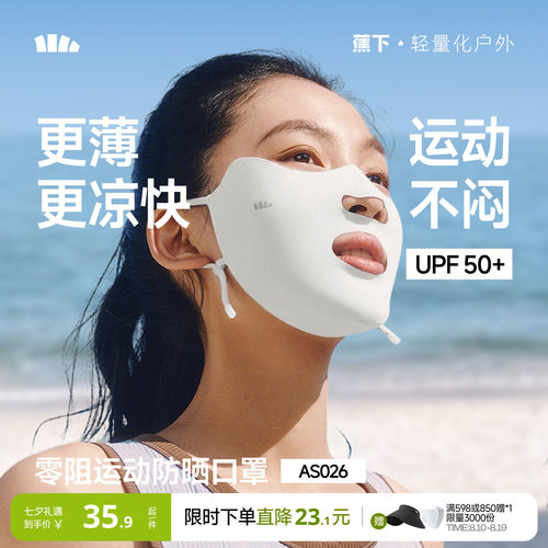 蕉下运动开口凉感透气防晒面罩女