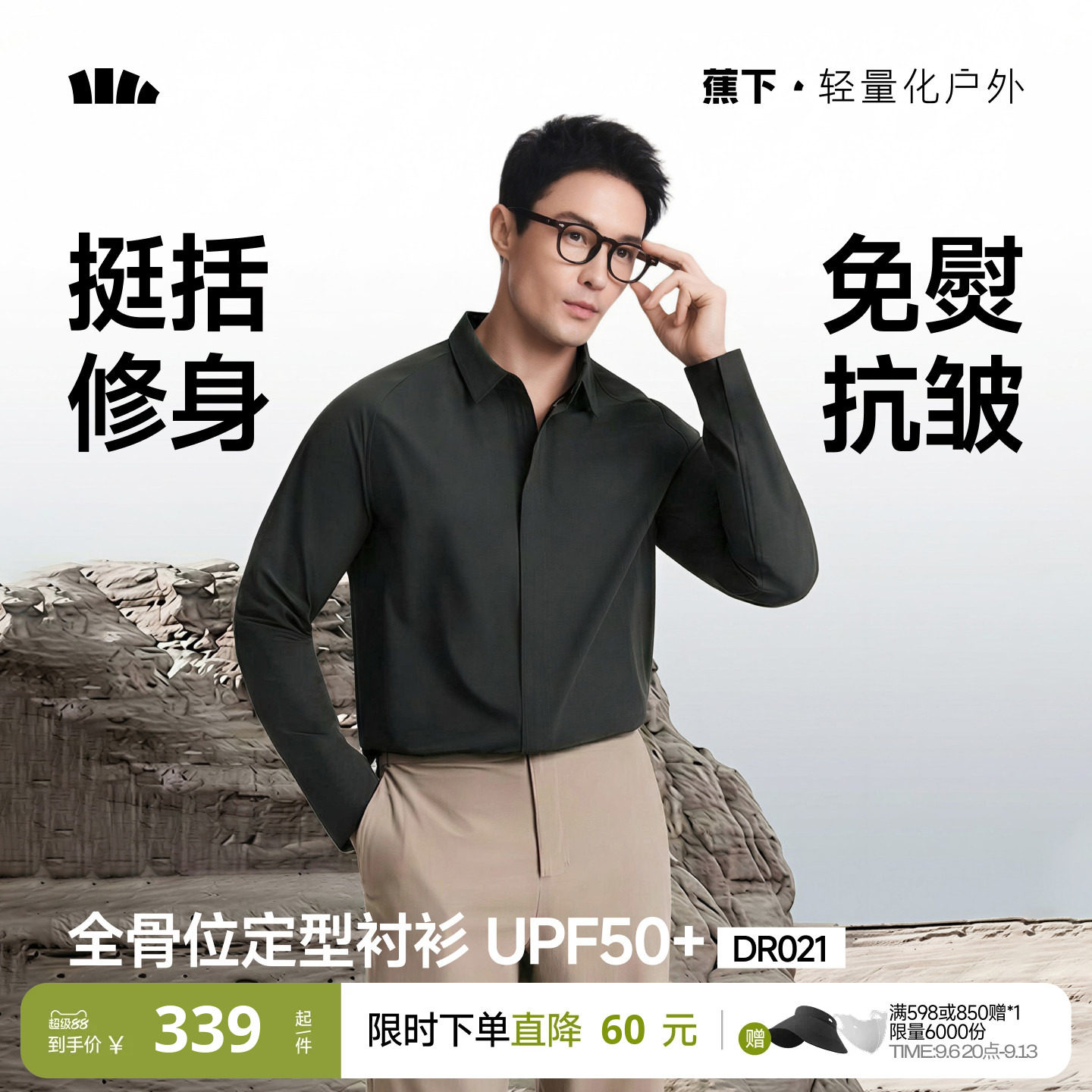 蕉下衬衫外套男速干抗皱免烫休闲图片
