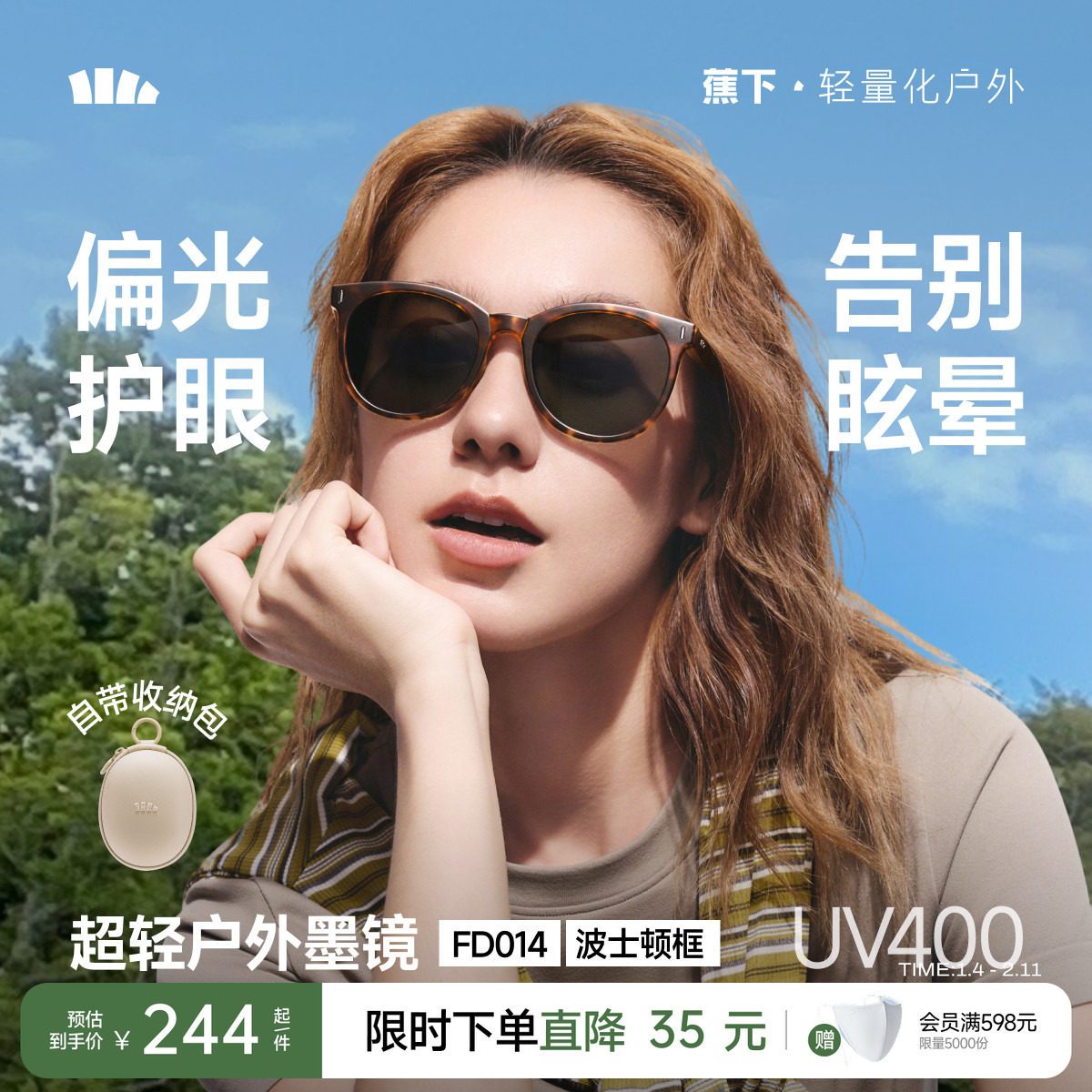 蕉下折叠墨镜男女款适合方圆脸开车防紫外线强光偏光防晒太阳眼镜