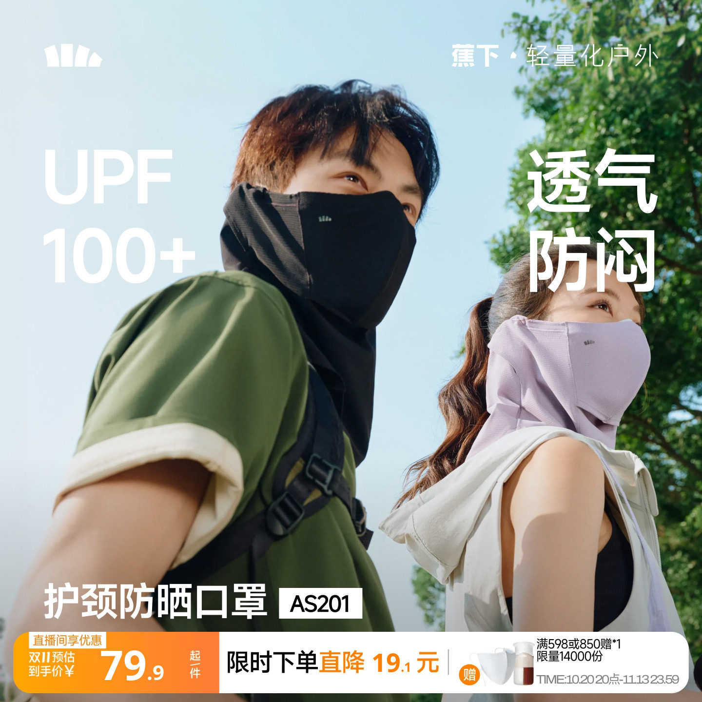 蕉下防晒面罩男款护颈徒步钓鱼遮脖子骑行口罩女防紫外线防晒脖套