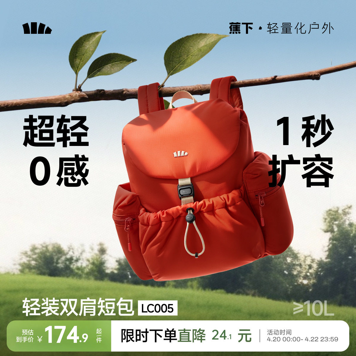 蕉下双肩短包泡芙软包新款户外徒步登山包背包旅游轻便大容量书包