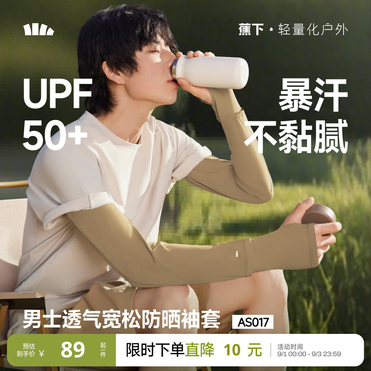 蕉下男士防晒宽松透气冰袖夏袖套图片