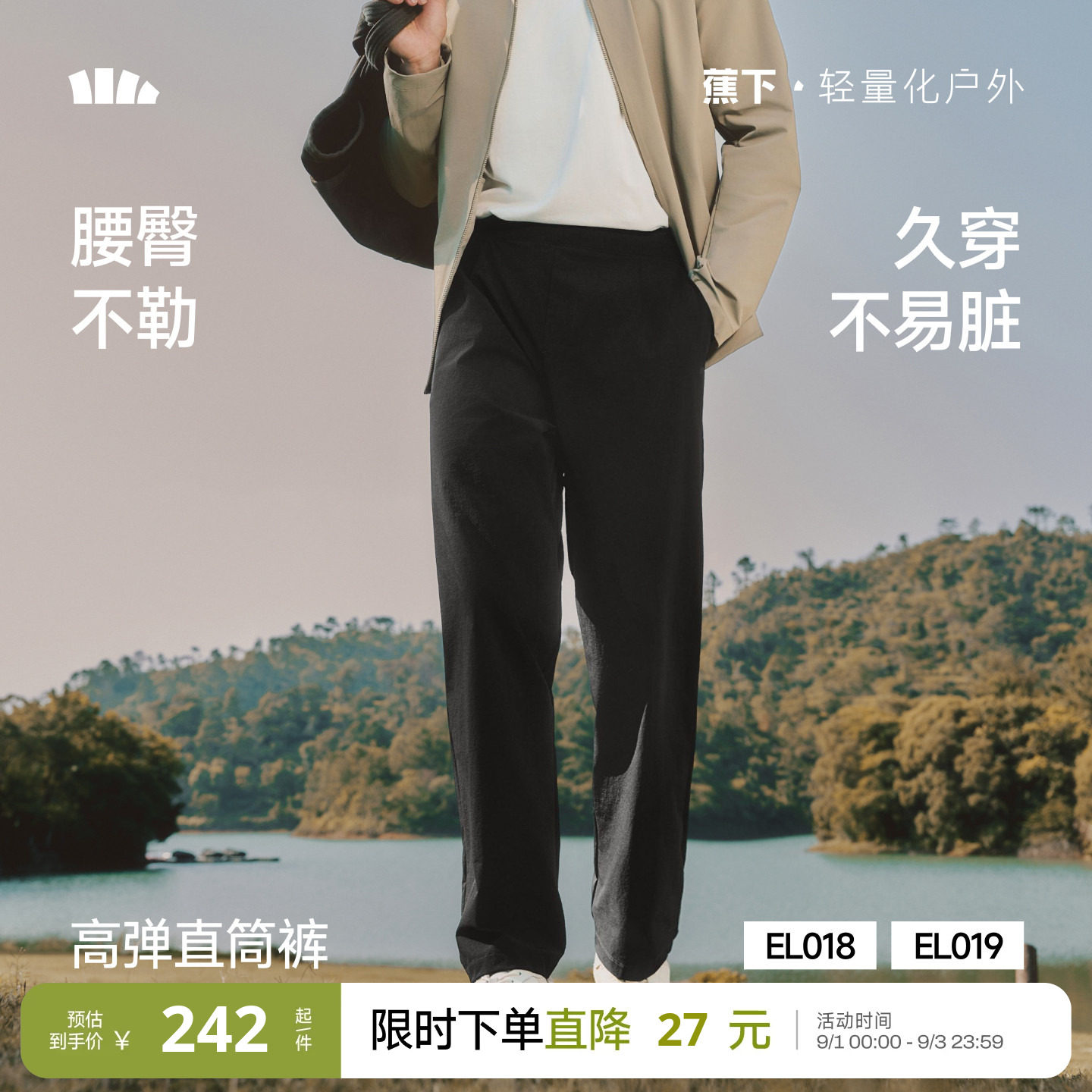 蕉下男士高弹直筒裤EL018图片