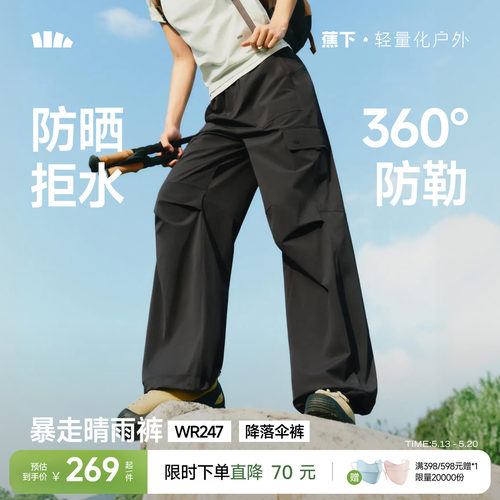 蕉下暴走冲锋裤女户外耐磨登山裤