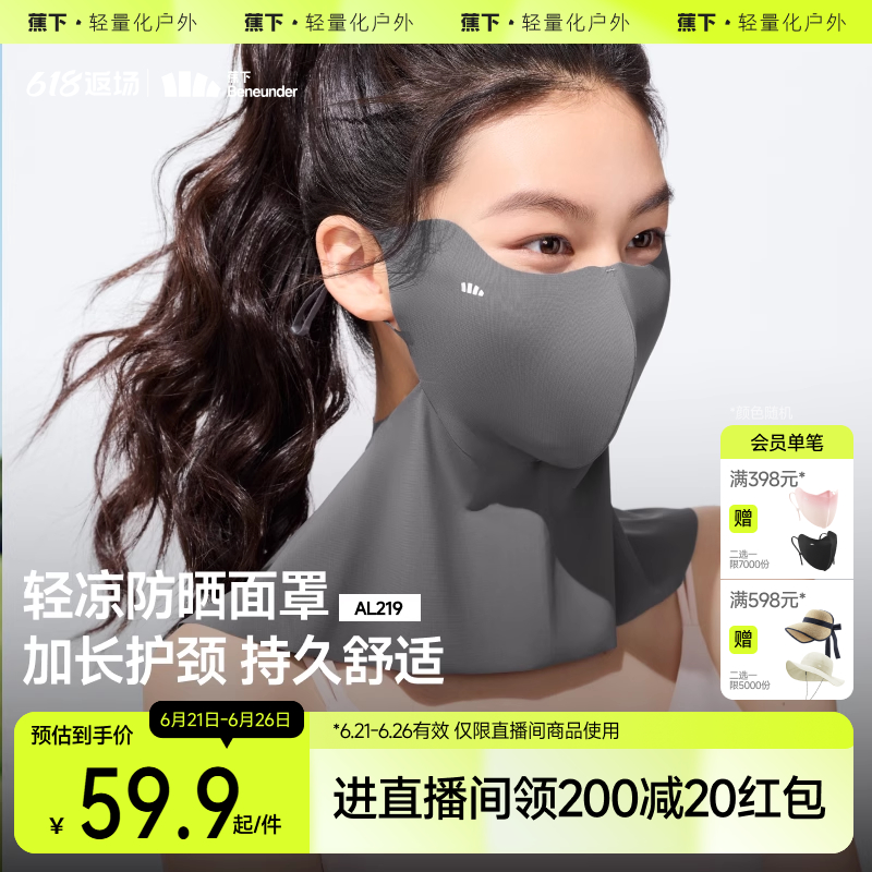 蕉下轻凉护颈防晒口罩女高颜值防紫外线护颈一体开车骑行面纱面罩