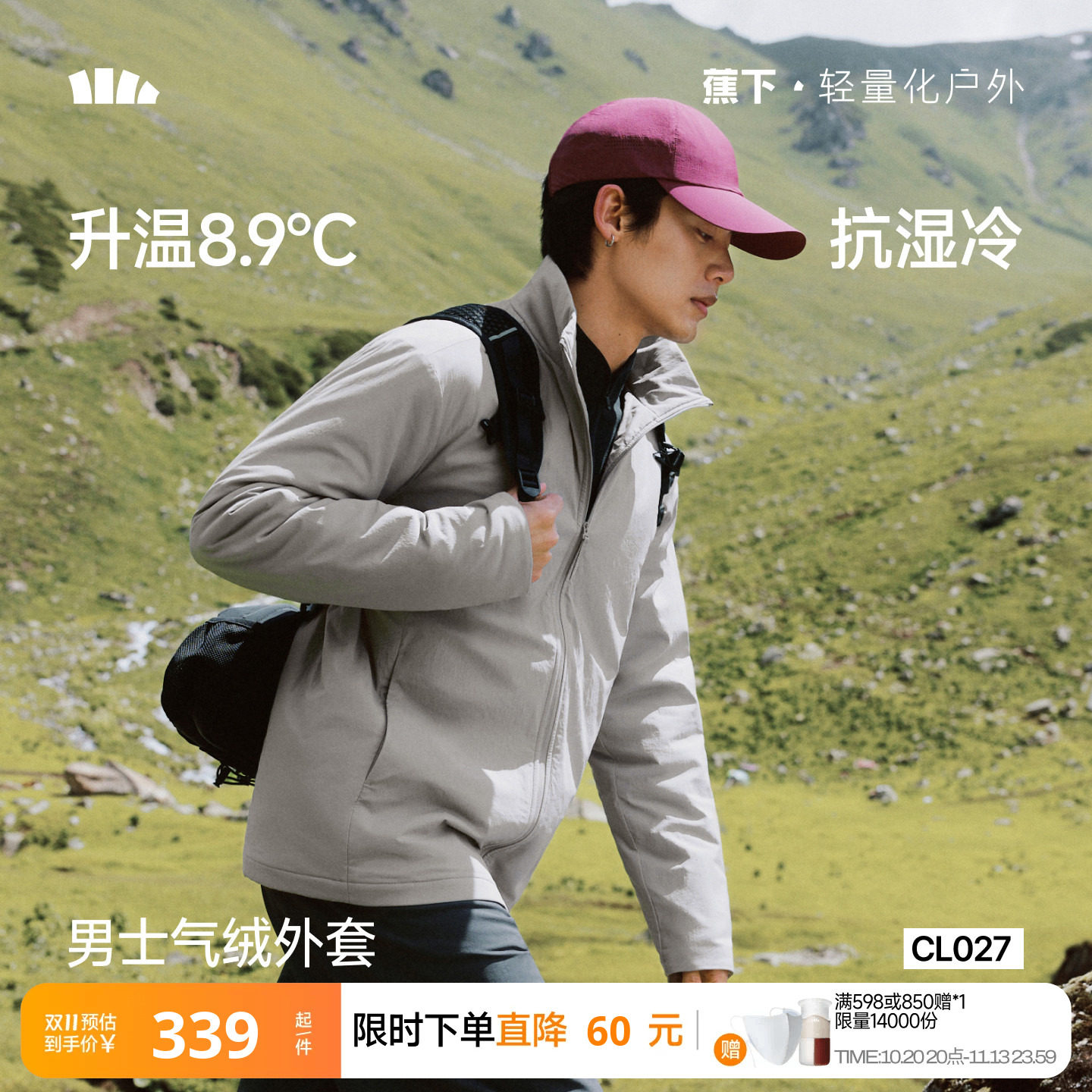 蕉下男士立领气绒服秋冬棉袄轻薄防风棉衣保暖上衣户外棉服外套