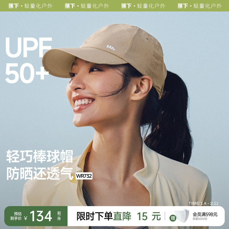 蕉下鸭舌帽轻薄男女款户外跑步轻巧透气爬山太阳帽遮阳防晒棒球帽