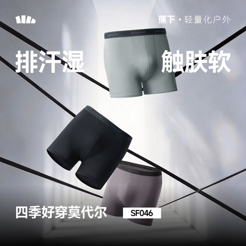 蕉下男士肤感莫代尔内裤透气抑菌