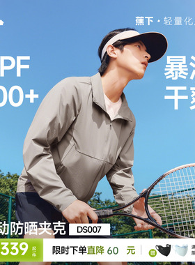 蕉下可收帽防晒衣男款运动暴汗速干透气凉感户外徒步立领夹克外套