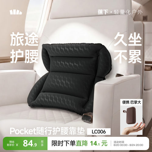 蕉下充气腰靠旅行必备腰垫