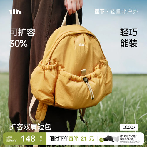 蕉下轻便扩容户外旅行登山双肩包