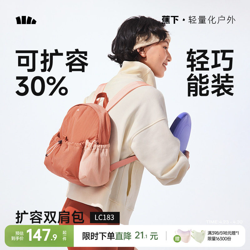 蕉下双肩背包女LC183 旅游轻便户外防泼水登山包通勤徒步背包书包