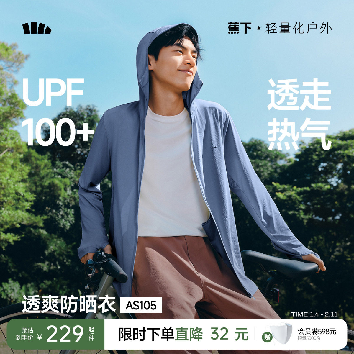 蕉下透气速干防晒衣男士凉感休闲百搭户外钓鱼运动骑行服冰丝外套