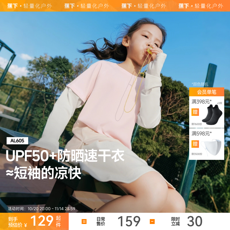 蕉下防晒打底衫速干凉感A类长袖